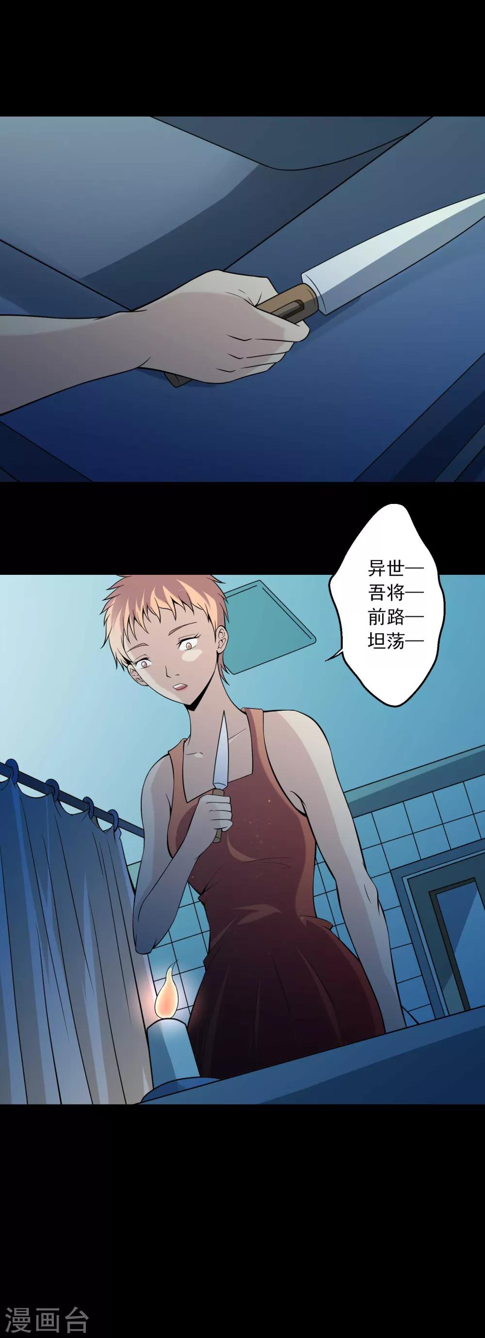 《鹏城诡事》第71话 判官榜 第20页