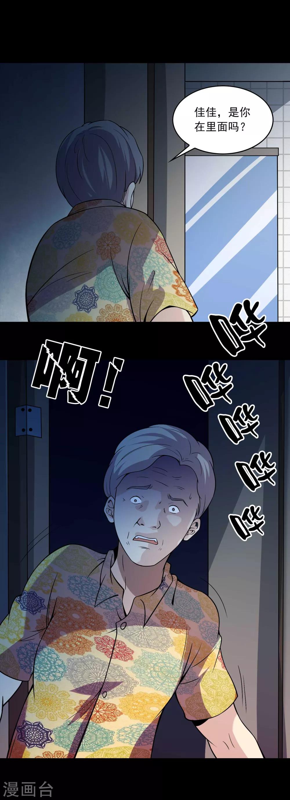 《鹏城诡事》第71话 判官榜 第27页