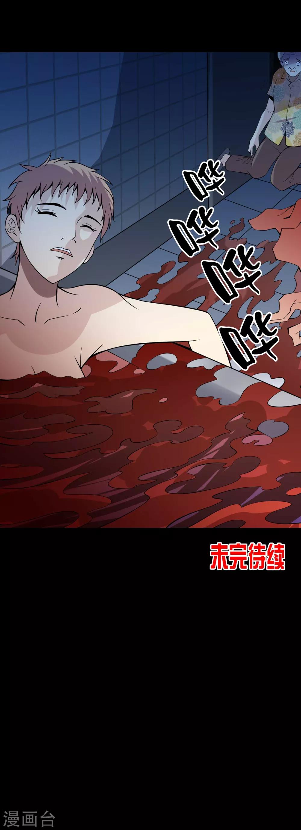《鹏城诡事》第71话 判官榜 第28页