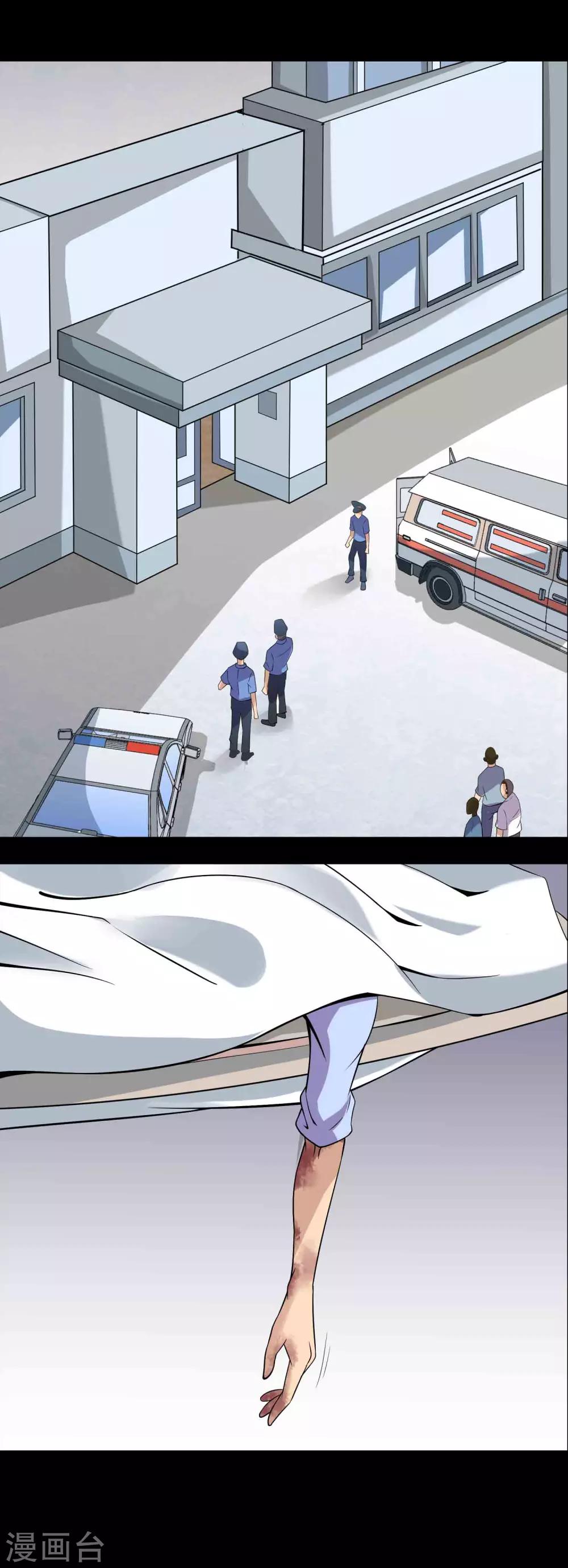 《鹏城诡事》第71话 判官榜 第2页