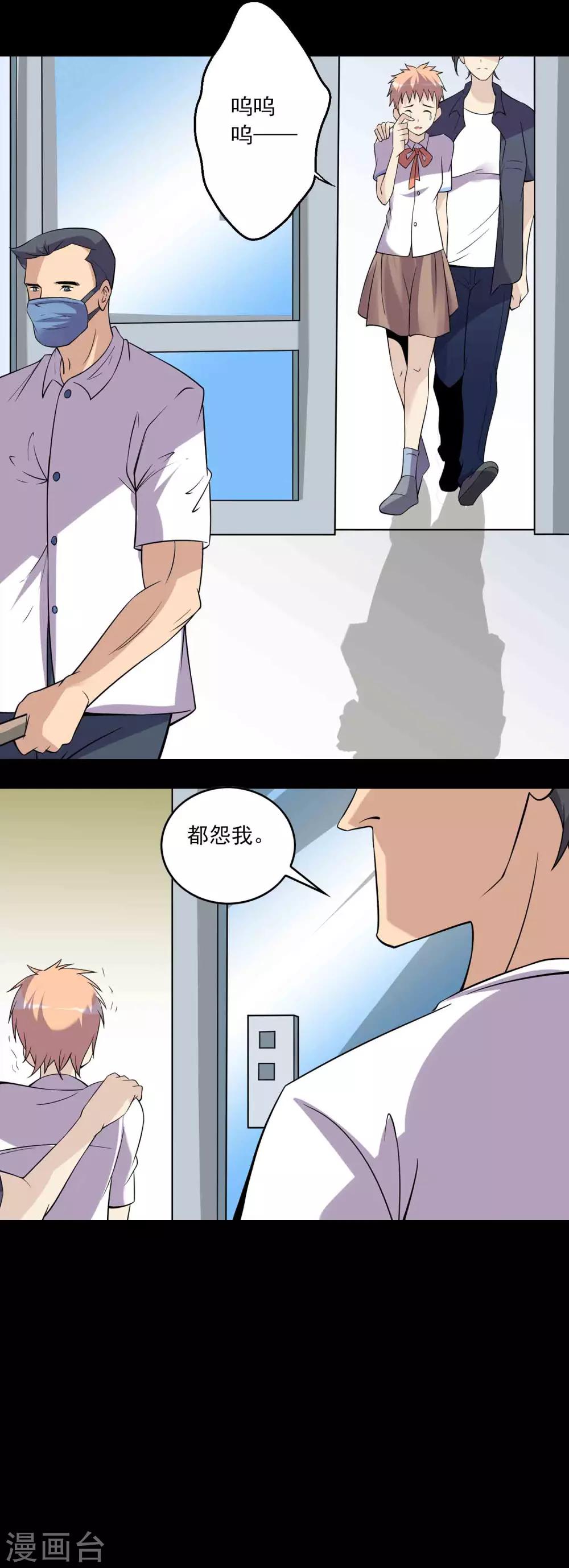 《鹏城诡事》第71话 判官榜 第3页
