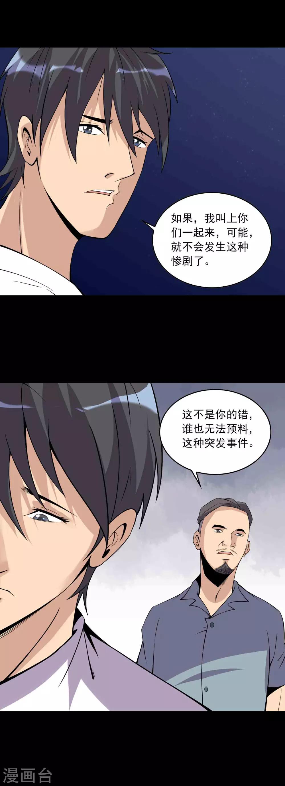 《鹏城诡事》第71话 判官榜 第4页