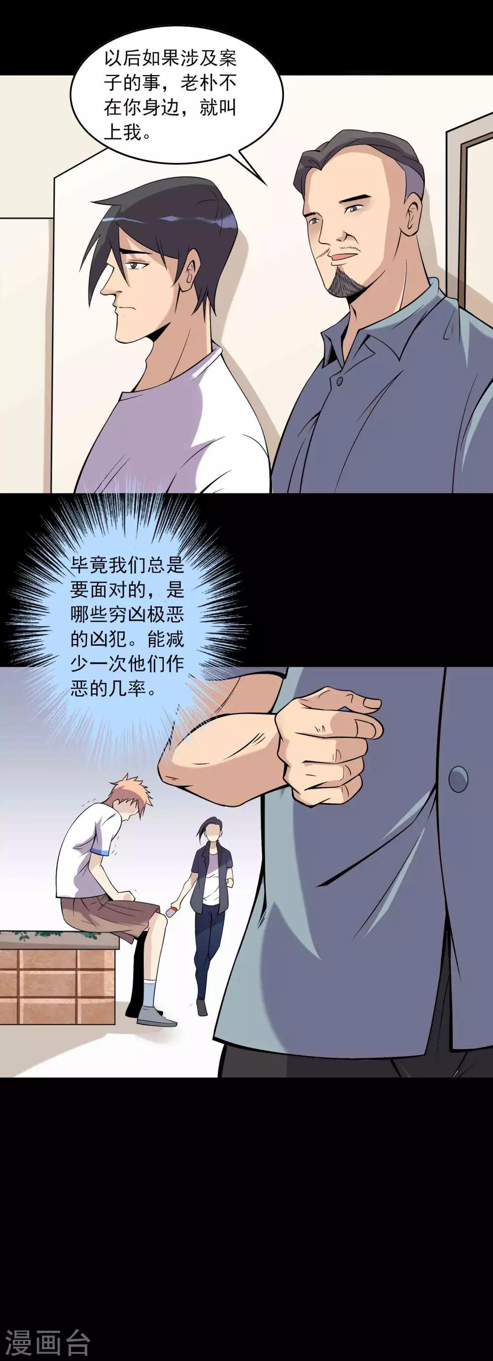 《鹏城诡事》第71话 判官榜 第5页