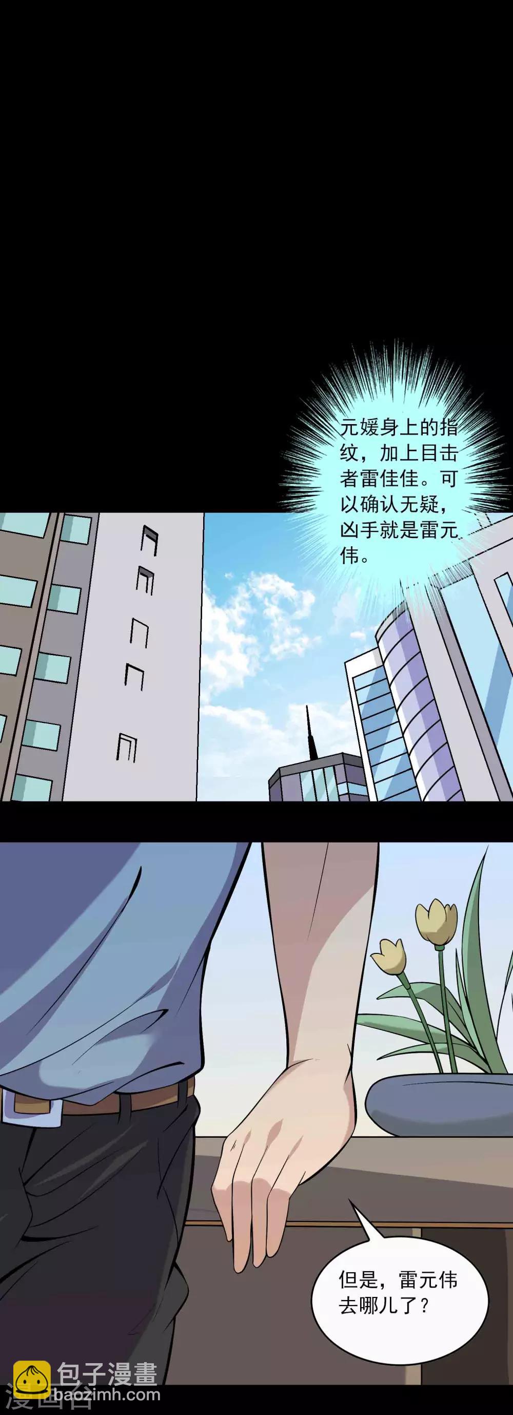 《鹏城诡事》第71话 判官榜 第7页