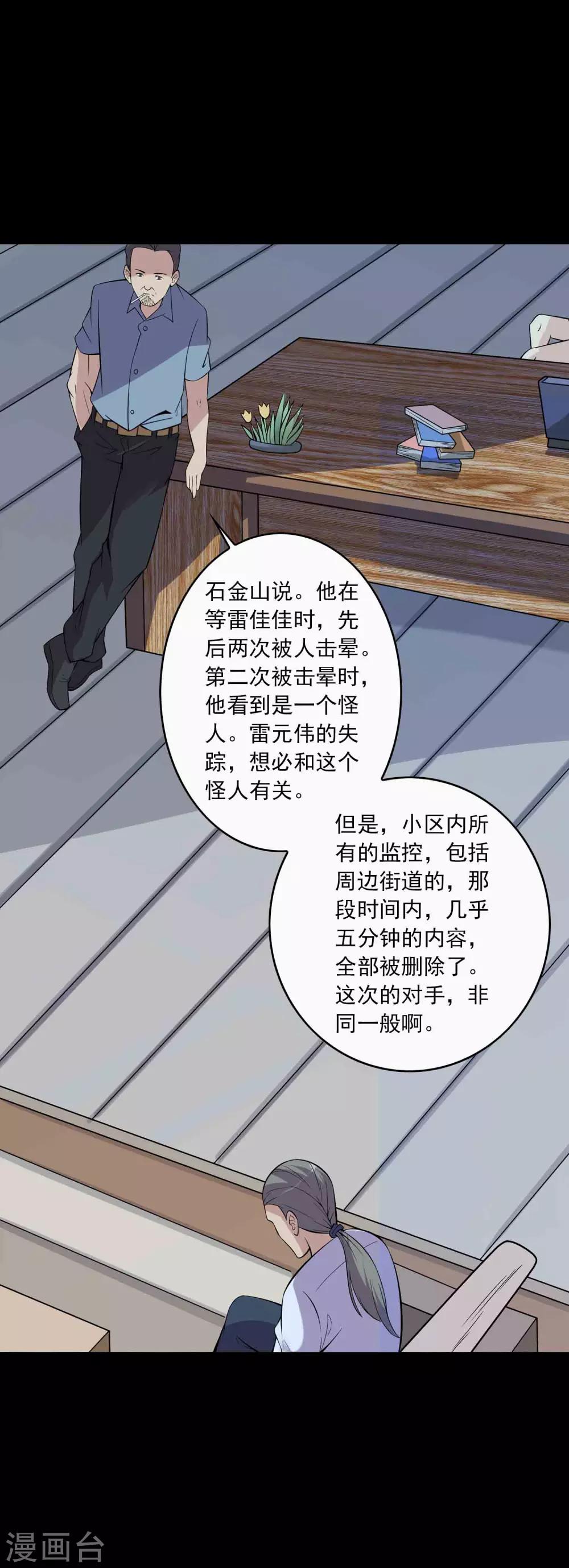 《鹏城诡事》第71话 判官榜 第8页