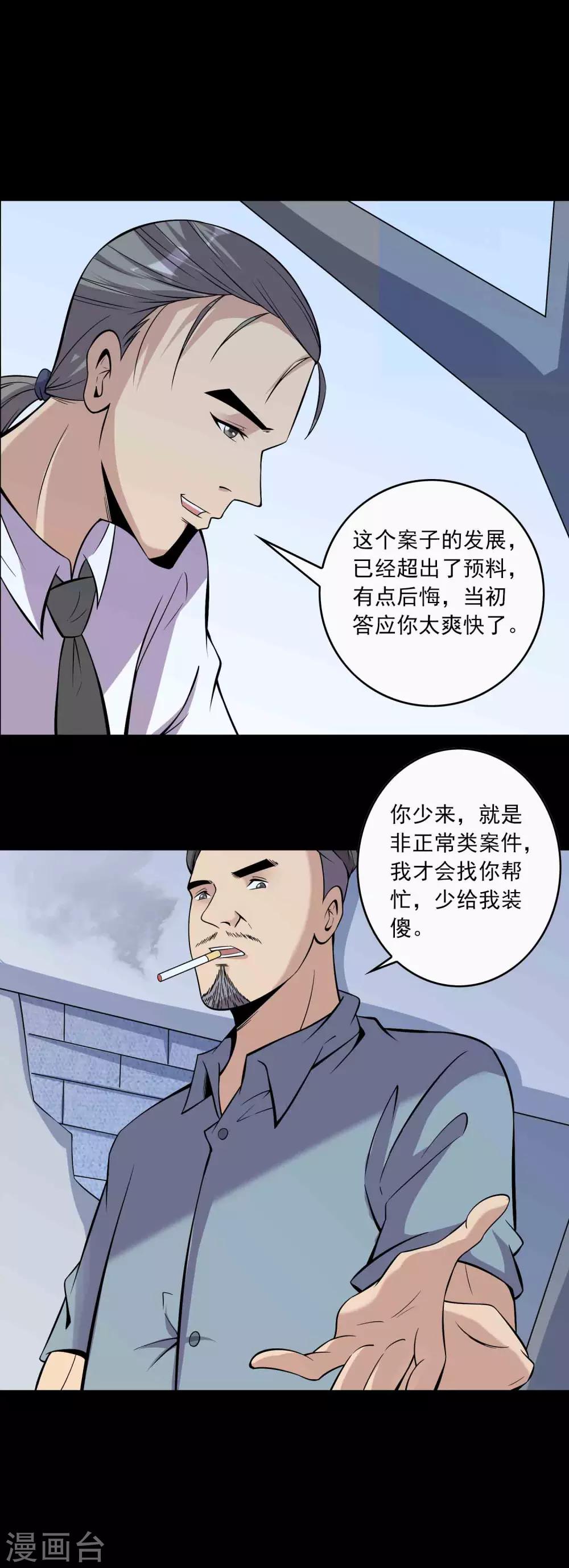 《鹏城诡事》第71话 判官榜 第9页