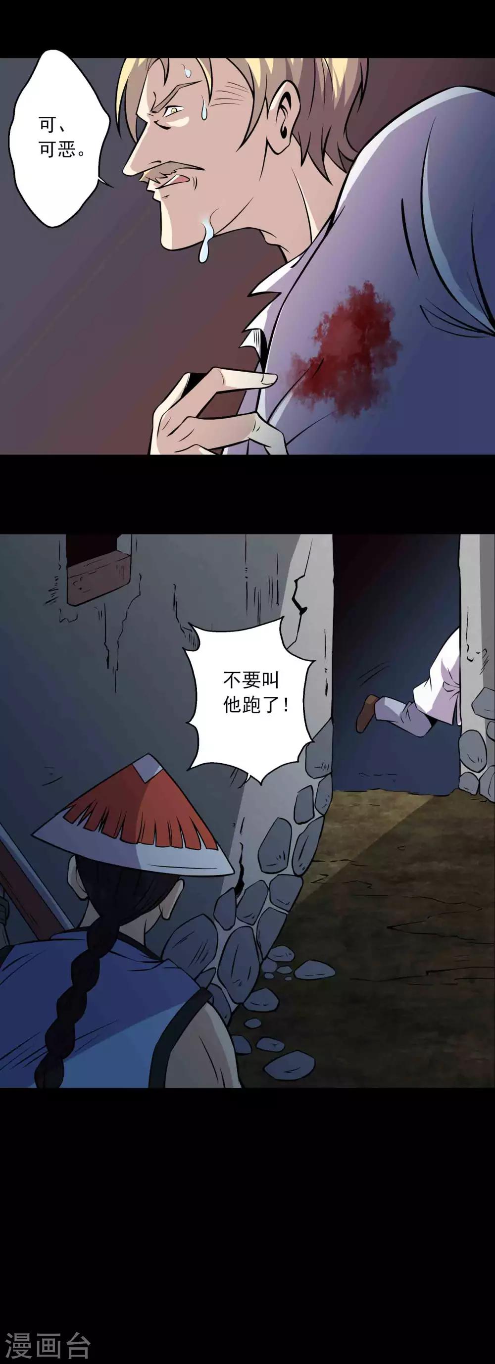 《鹏城诡事》第76话 现世 第10页