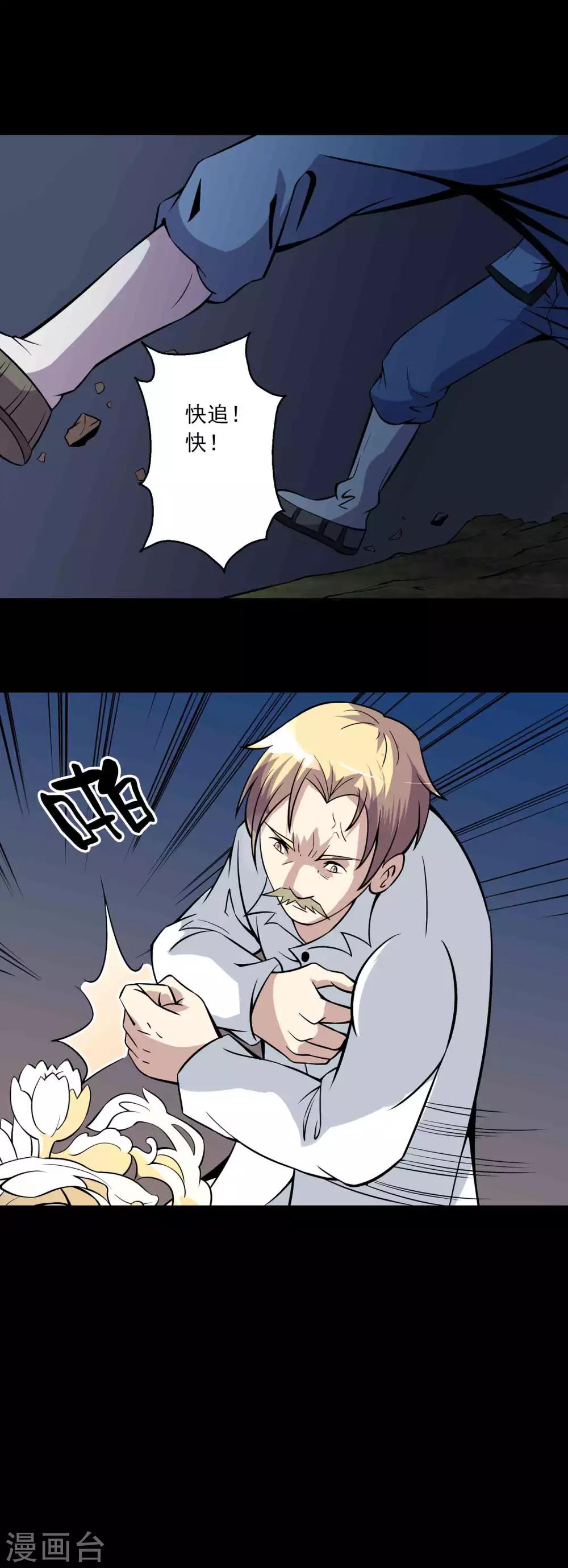《鹏城诡事》第76话 现世 第11页