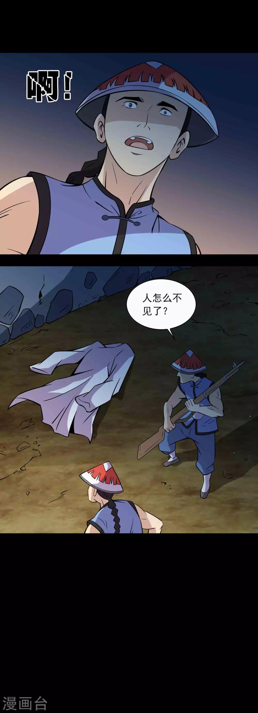 《鹏城诡事》第76话 现世 第13页