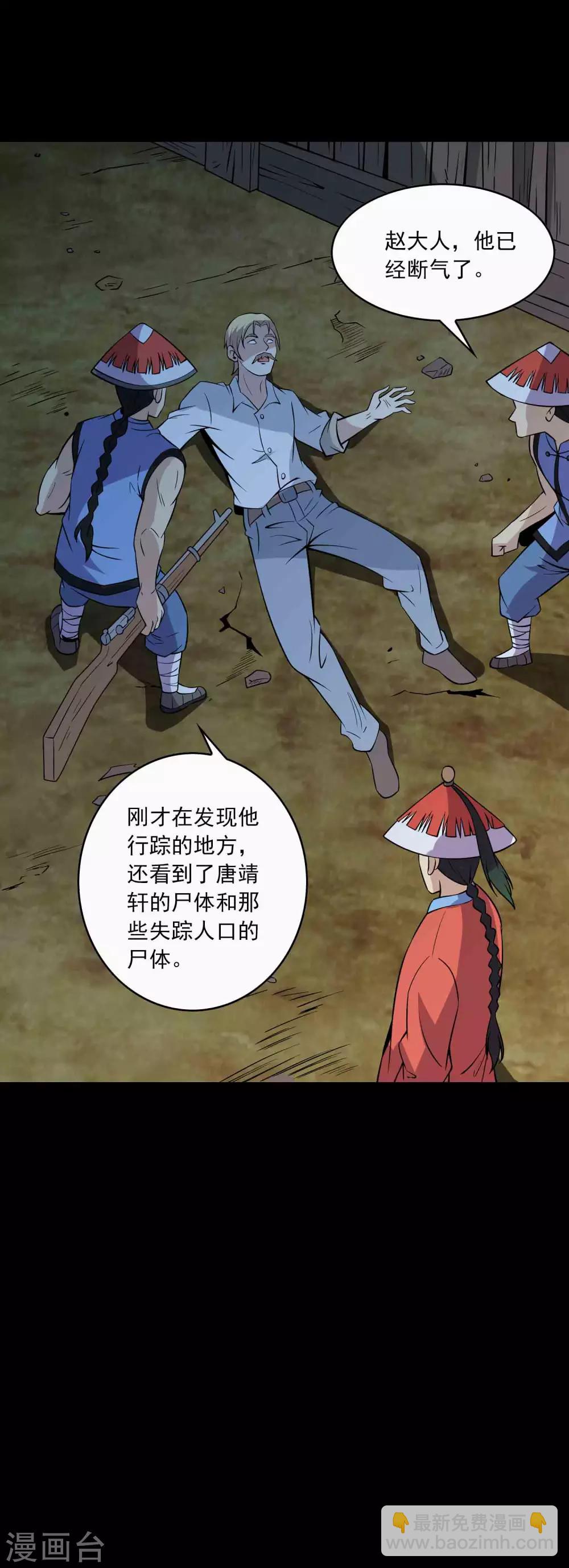 《鹏城诡事》第76话 现世 第15页