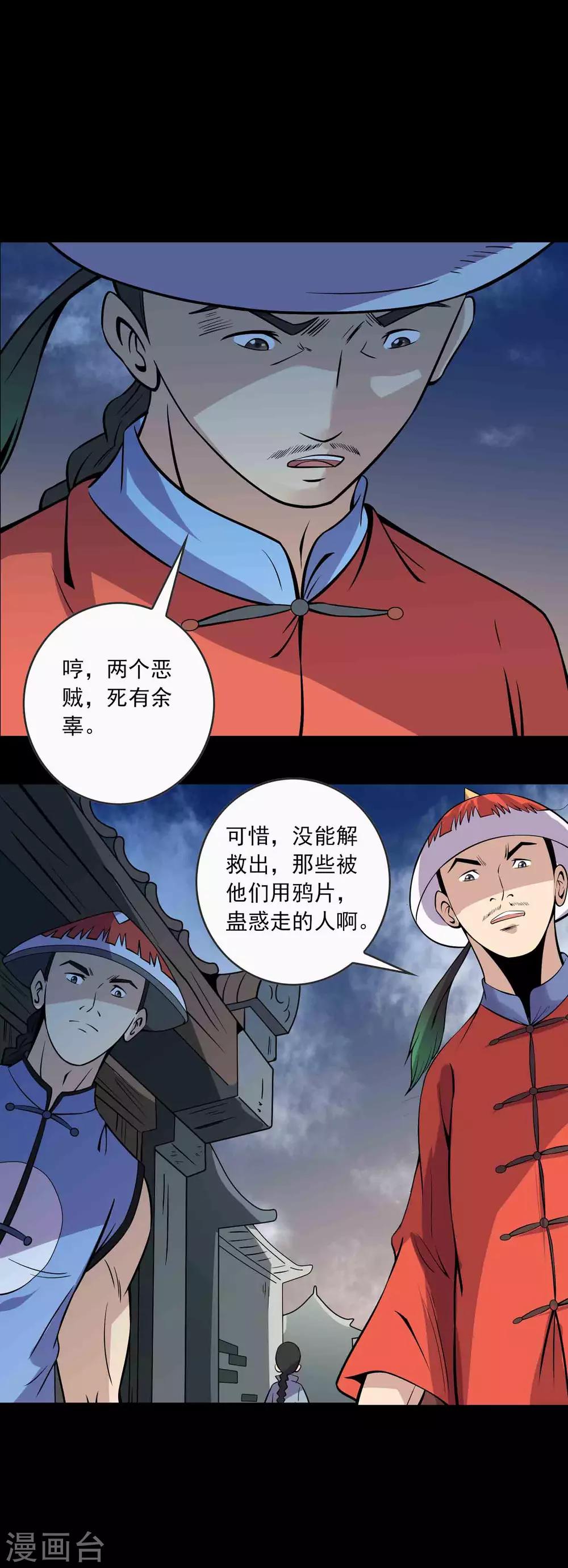 《鹏城诡事》第76话 现世 第16页