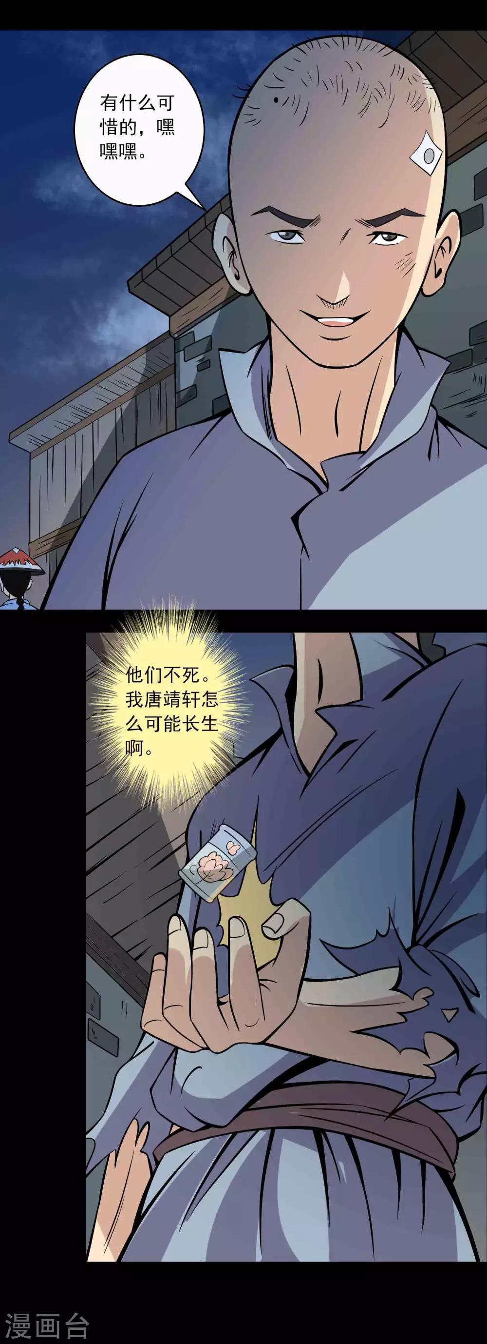 《鹏城诡事》第76话 现世 第17页