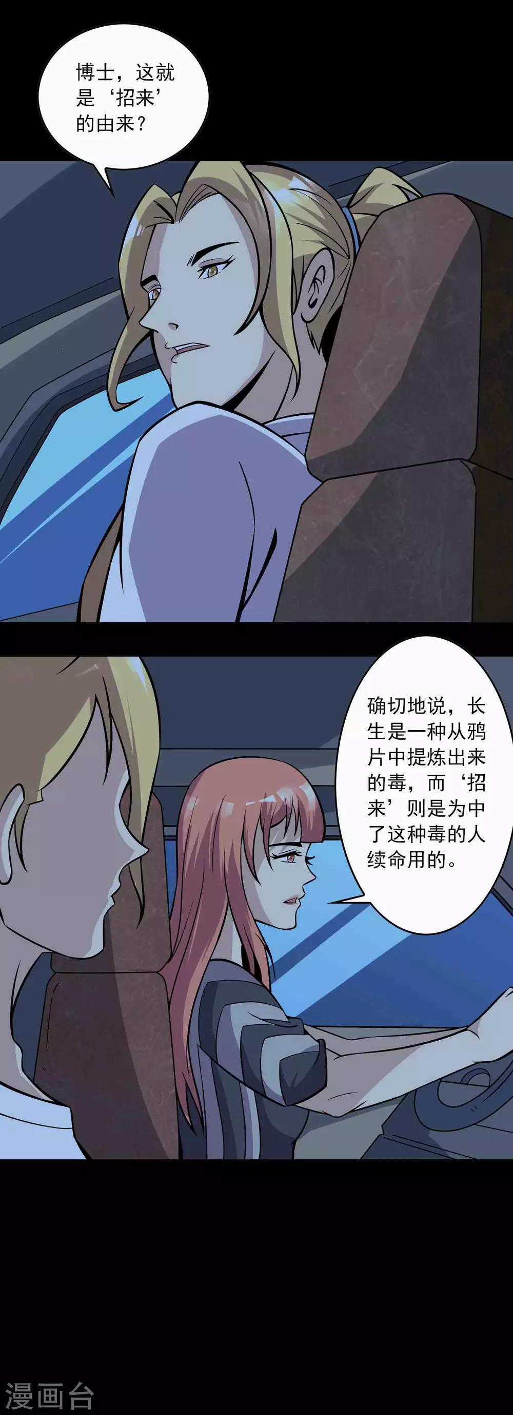 《鹏城诡事》第76话 现世 第19页