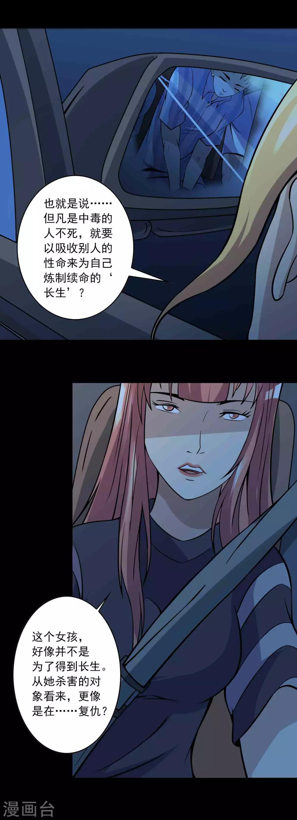 《鹏城诡事》第76话 现世 第20页
