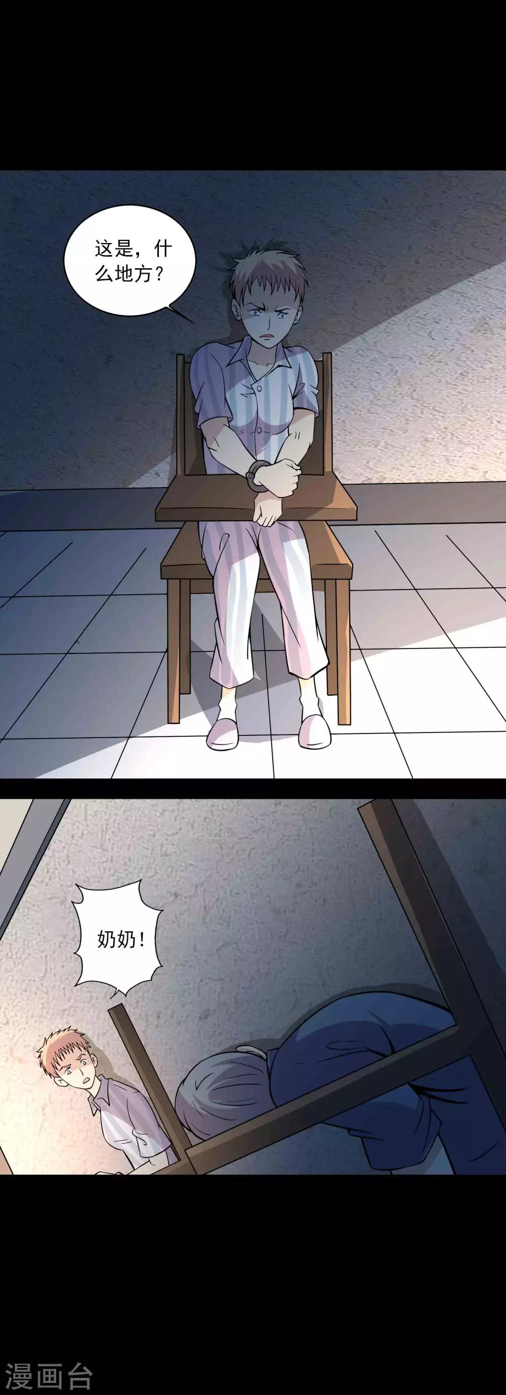 《鹏城诡事》第76话 现世 第22页