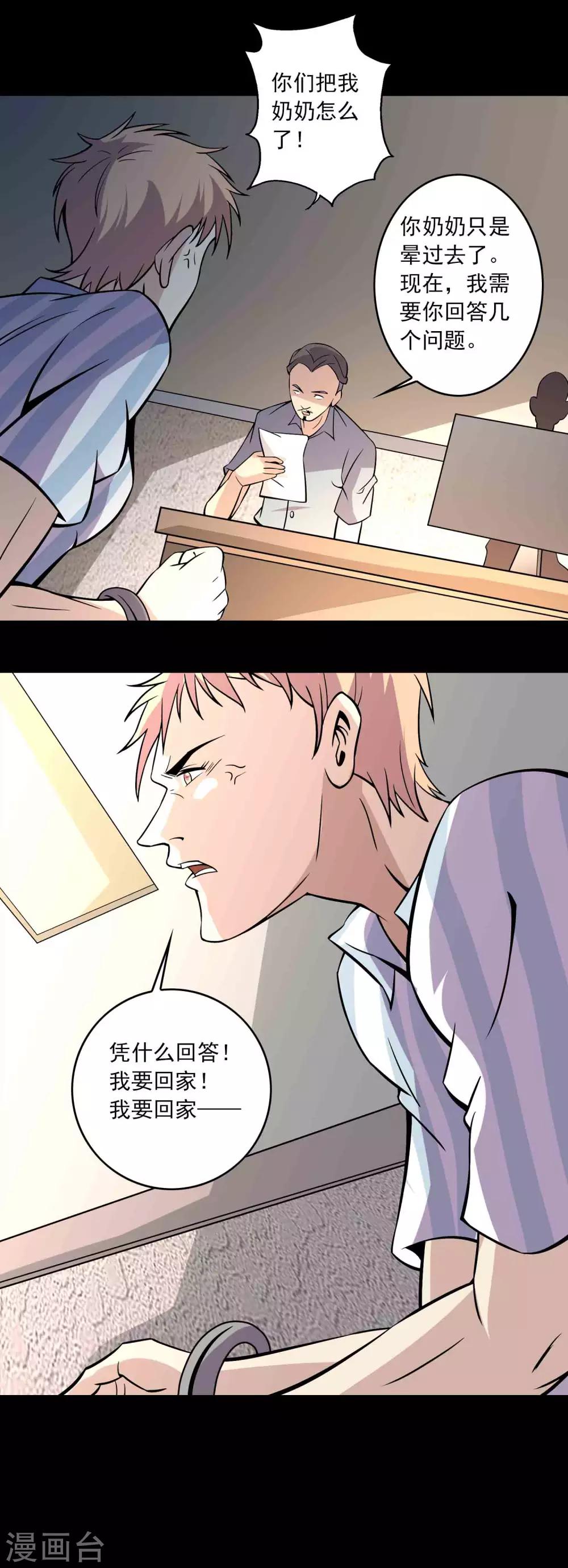《鹏城诡事》第76话 现世 第23页
