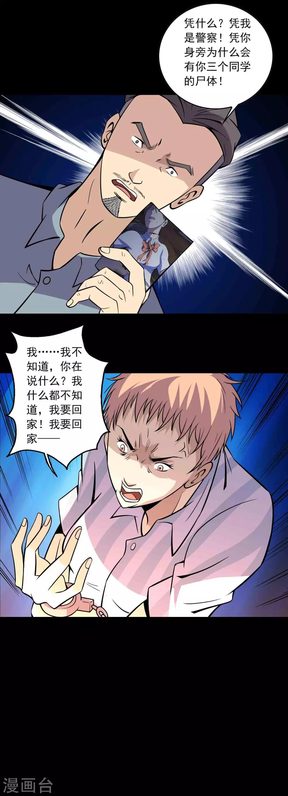 《鹏城诡事》第76话 现世 第24页