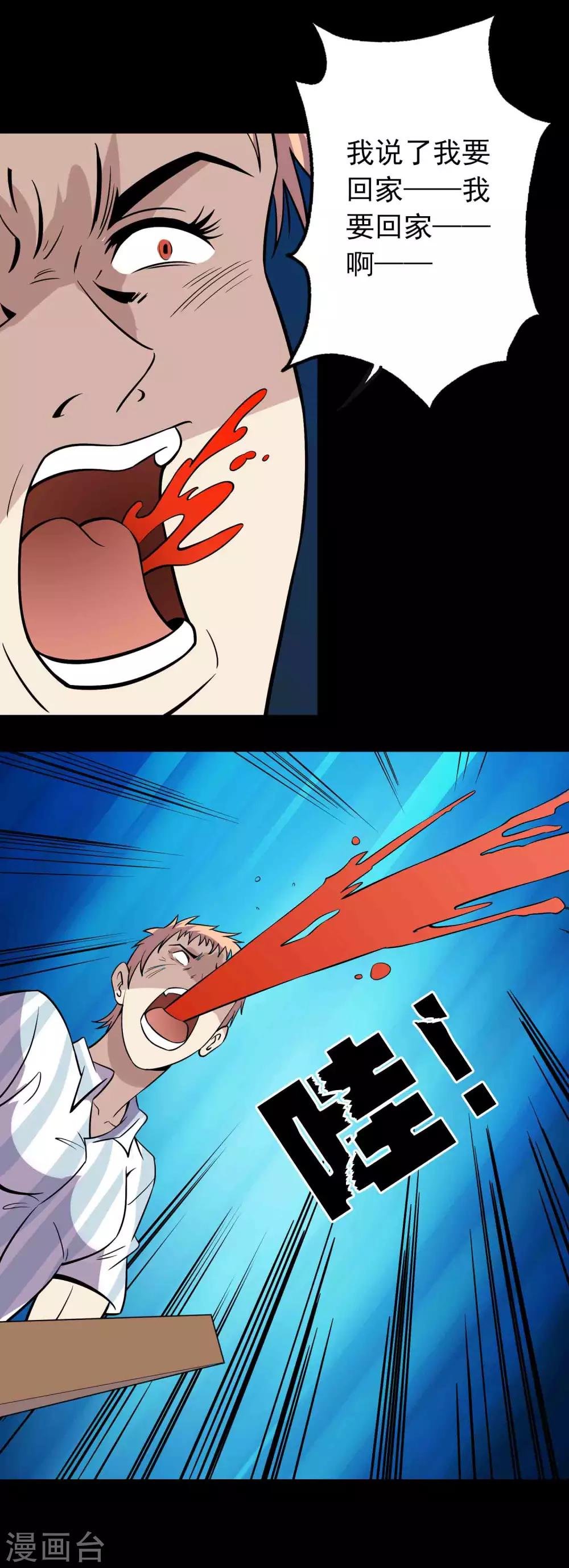 《鹏城诡事》第76话 现世 第25页