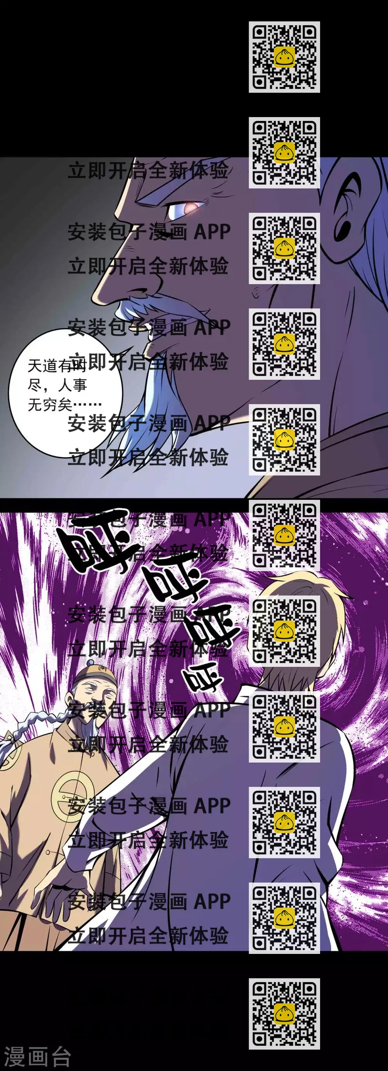 《鹏城诡事》第76话 现世 第2页