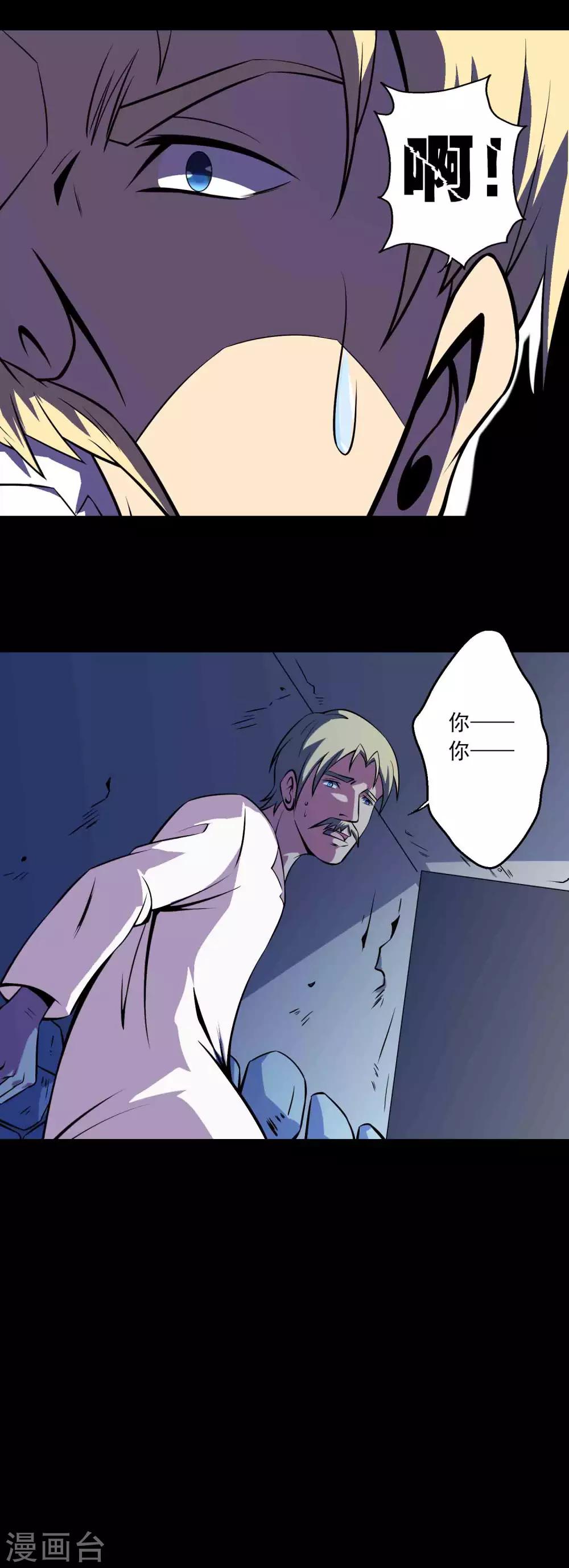 《鹏城诡事》第76话 现世 第4页