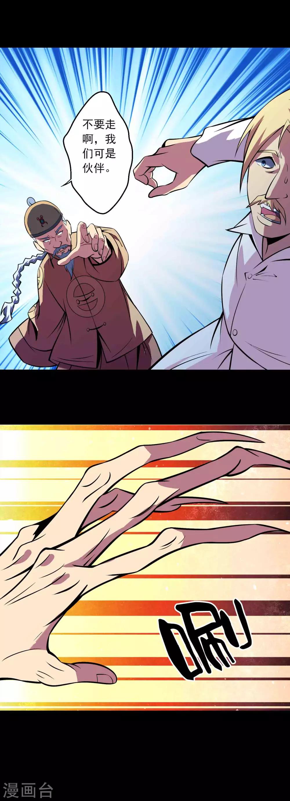 《鹏城诡事》第76话 现世 第5页