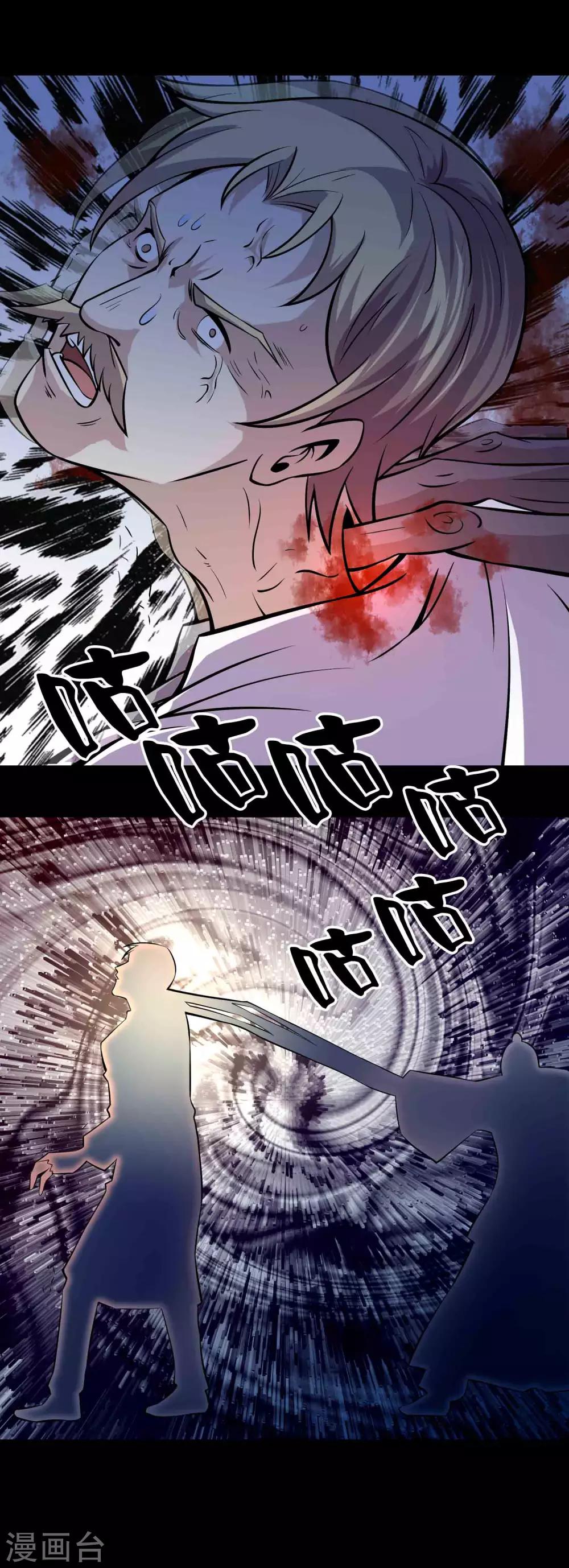 《鹏城诡事》第76话 现世 第7页
