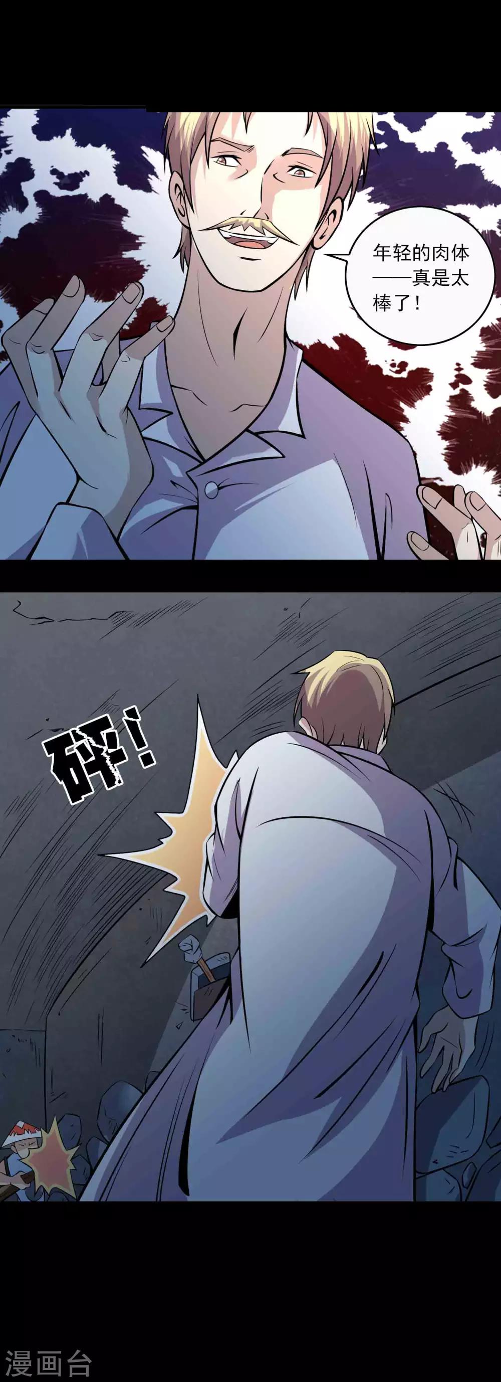 《鹏城诡事》第76话 现世 第9页