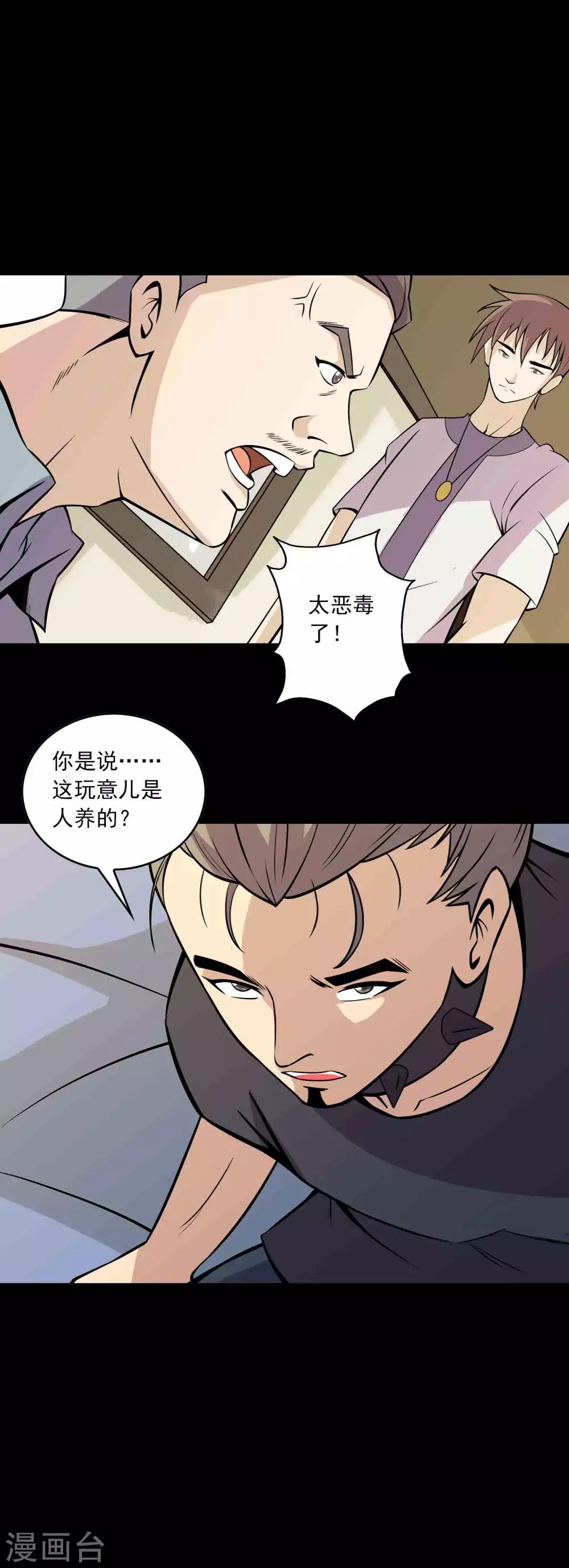 《鹏城诡事》第78话 恶毒之物 第10页