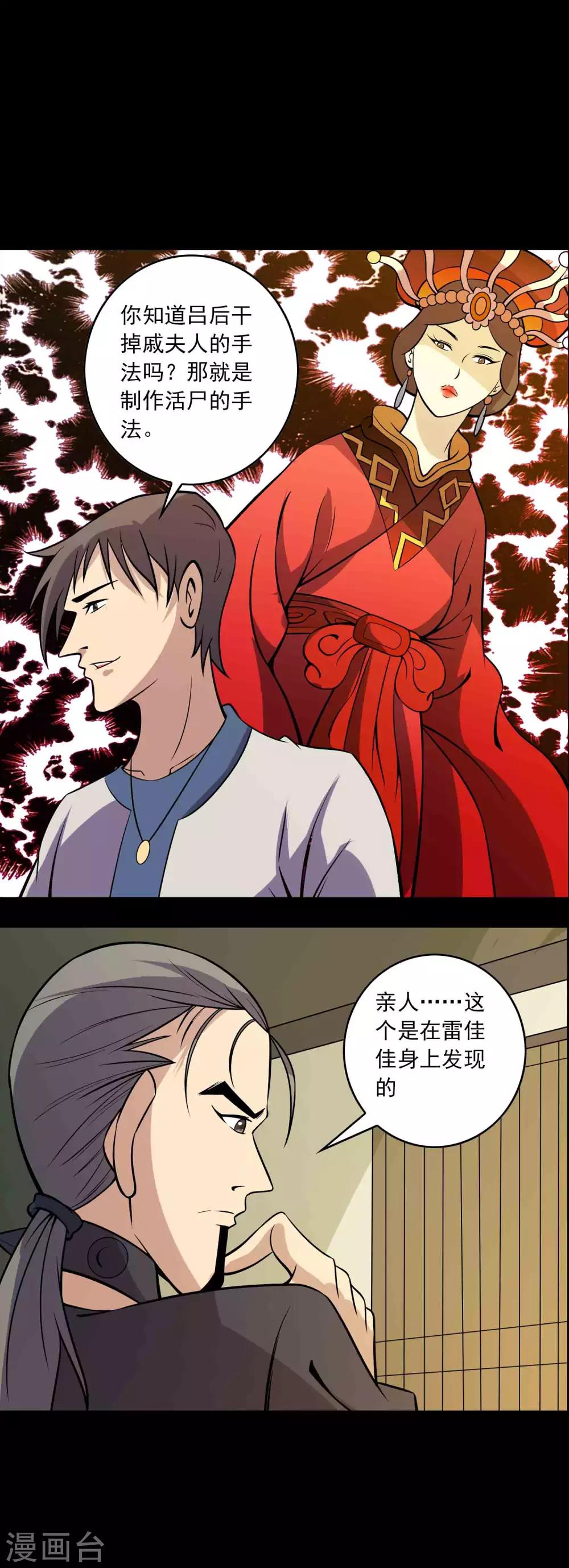 《鹏城诡事》第78话 恶毒之物 第11页