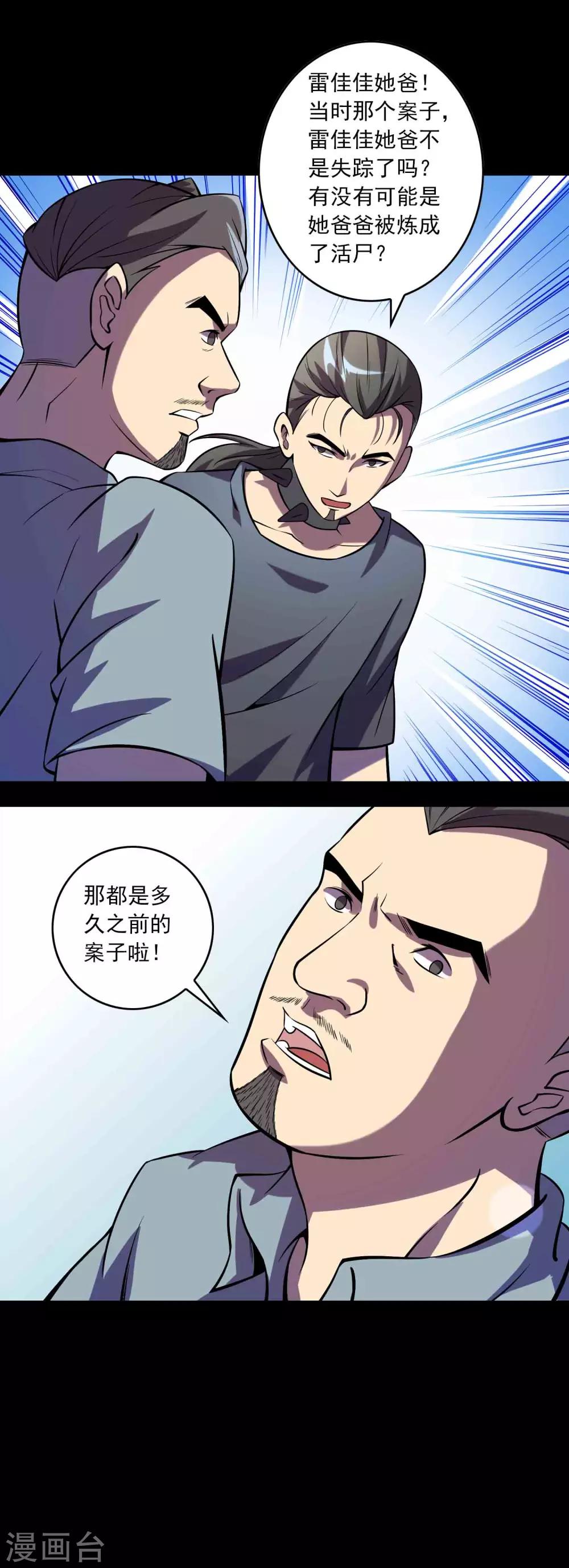 《鹏城诡事》第78话 恶毒之物 第12页