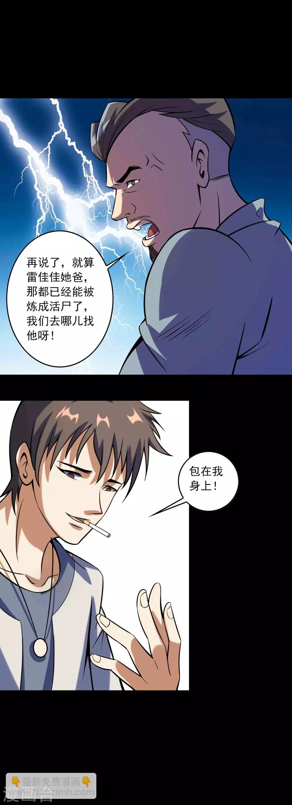 《鹏城诡事》第78话 恶毒之物 第13页