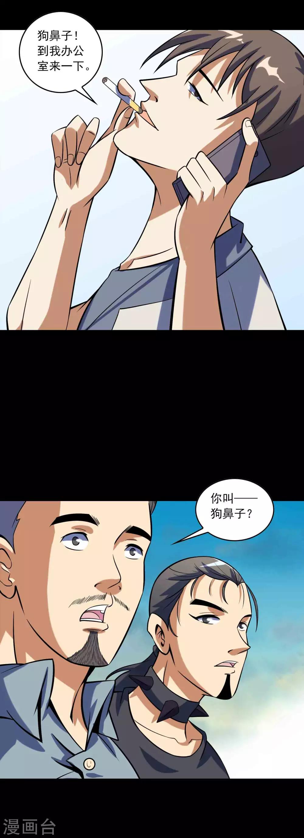 《鹏城诡事》第78话 恶毒之物 第14页