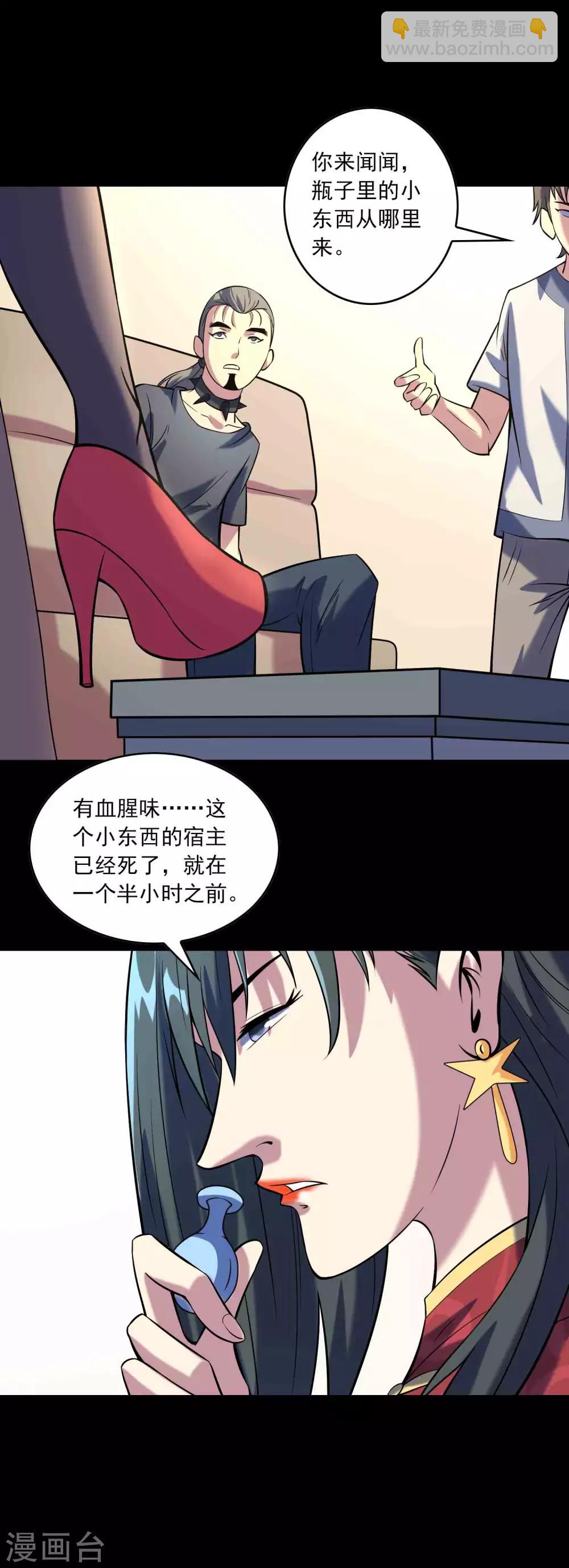《鹏城诡事》第78话 恶毒之物 第16页