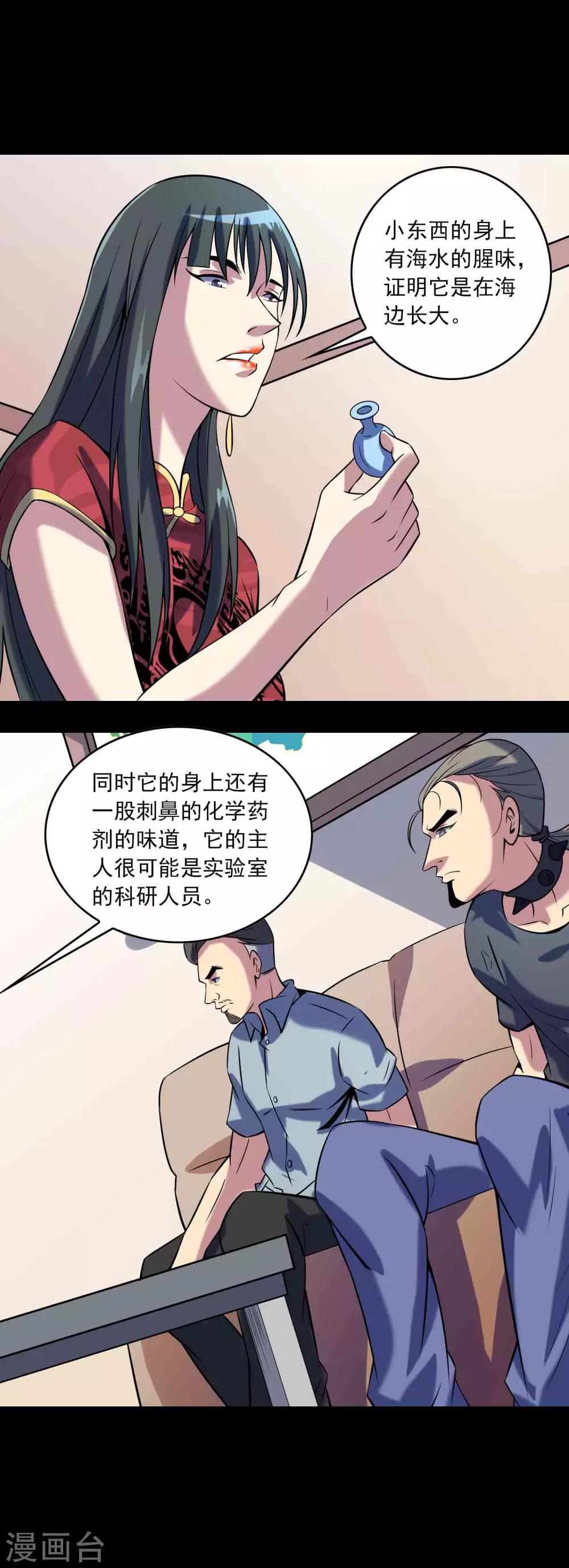 《鹏城诡事》第78话 恶毒之物 第17页