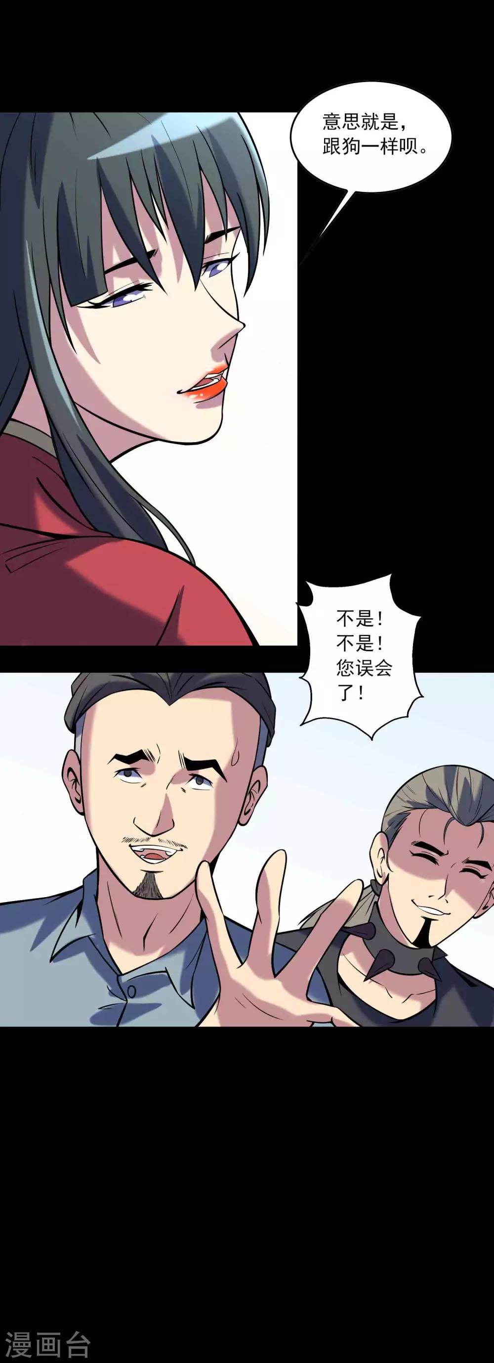 《鹏城诡事》第78话 恶毒之物 第19页