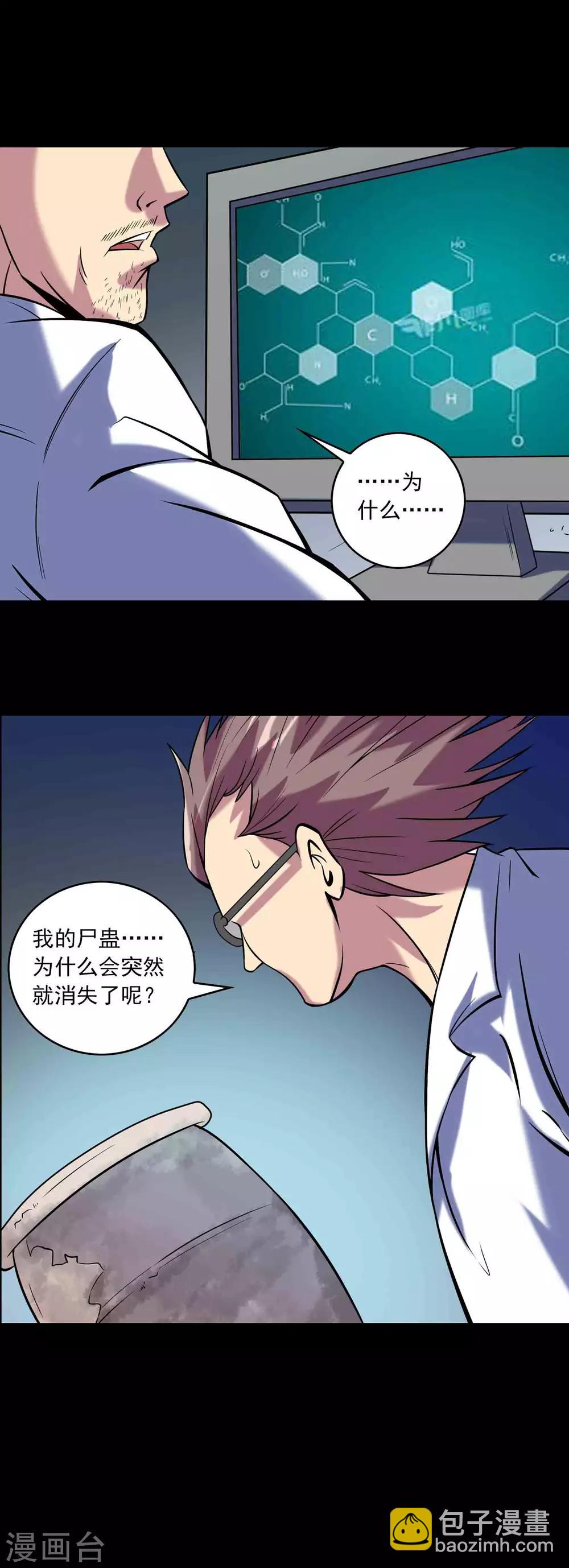 《鹏城诡事》第78话 恶毒之物 第21页