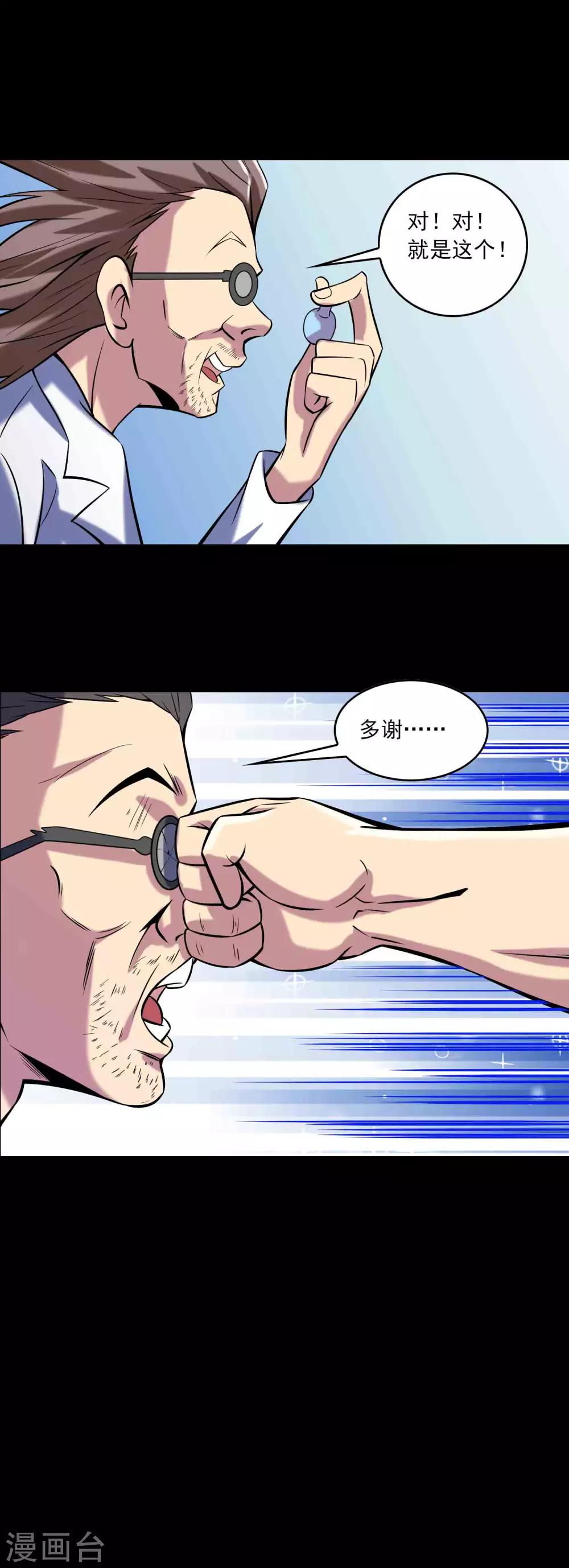 《鹏城诡事》第78话 恶毒之物 第24页