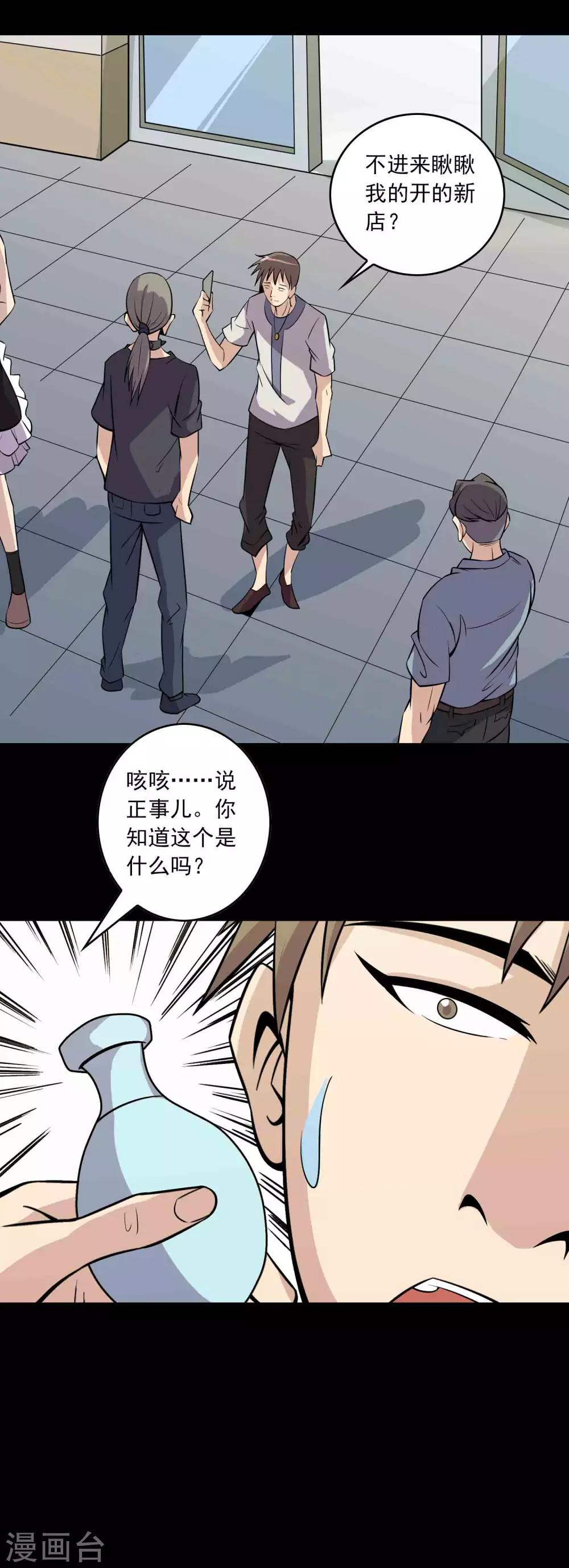 《鹏城诡事》第78话 恶毒之物 第6页