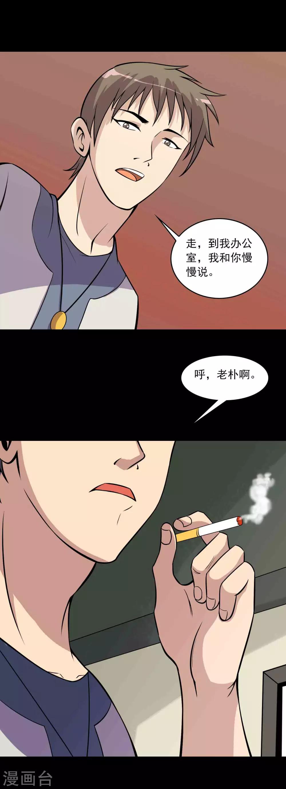 《鹏城诡事》第78话 恶毒之物 第7页