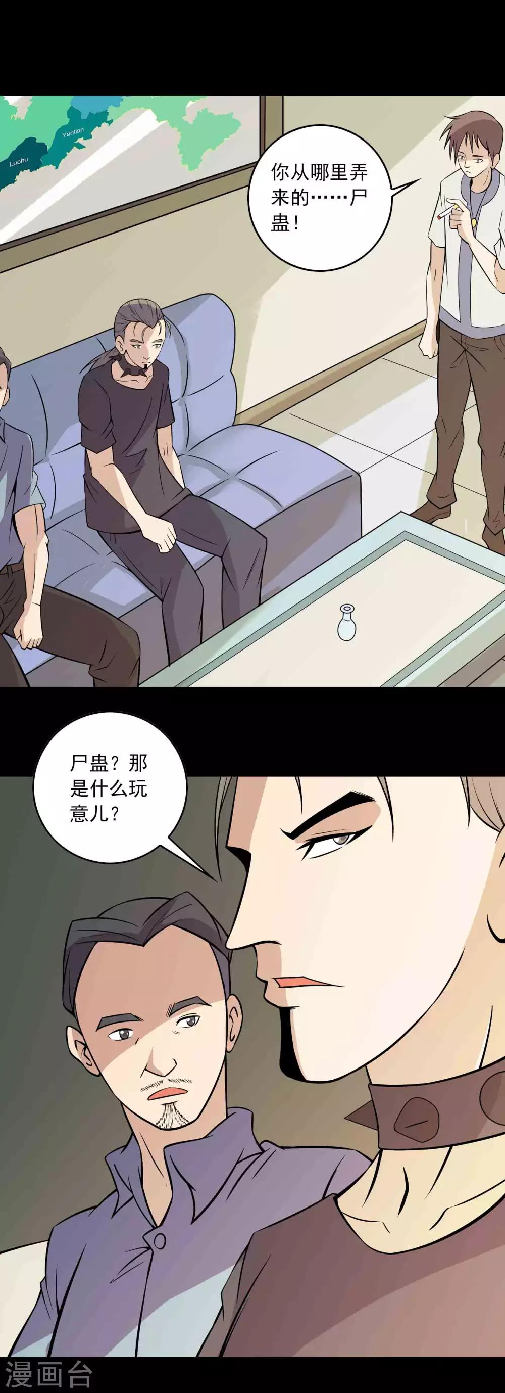 《鹏城诡事》第78话 恶毒之物 第8页