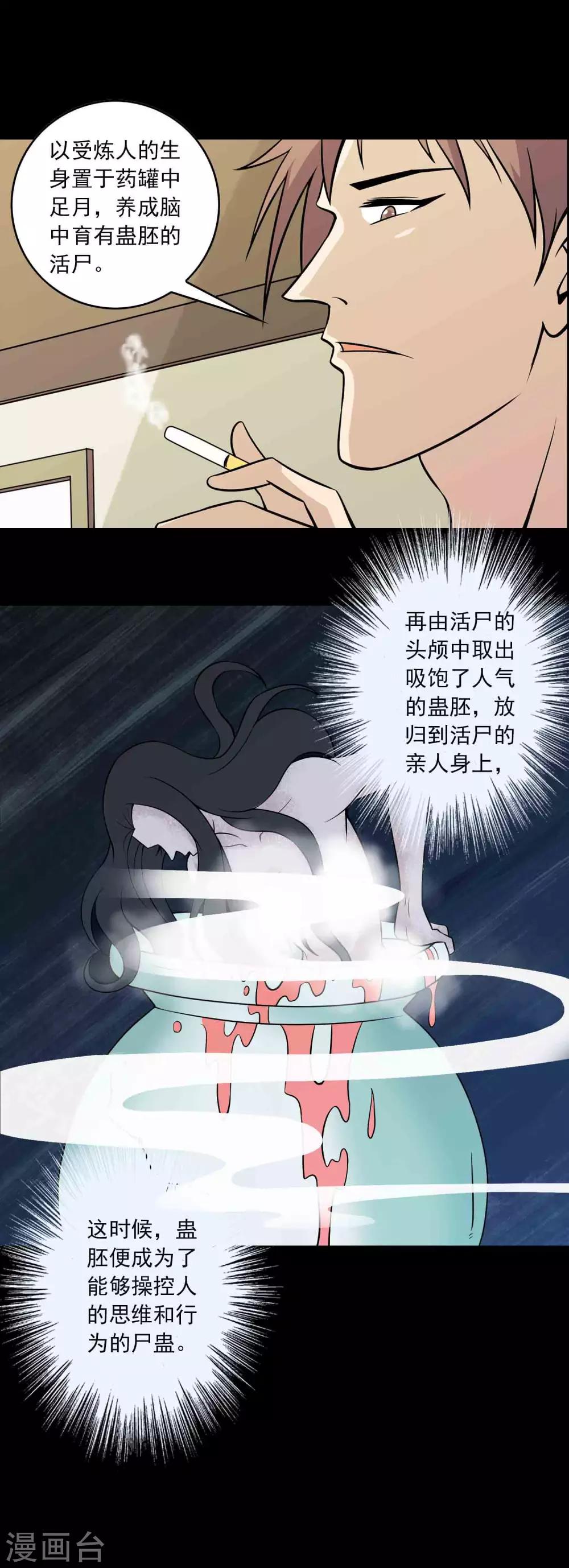 《鹏城诡事》第78话 恶毒之物 第9页