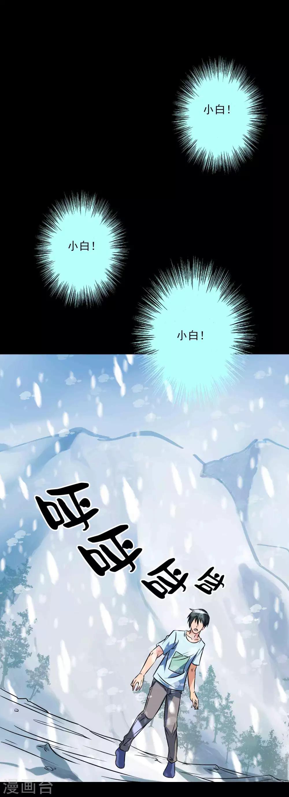 《鹏城诡事》第77话 分离 第13页