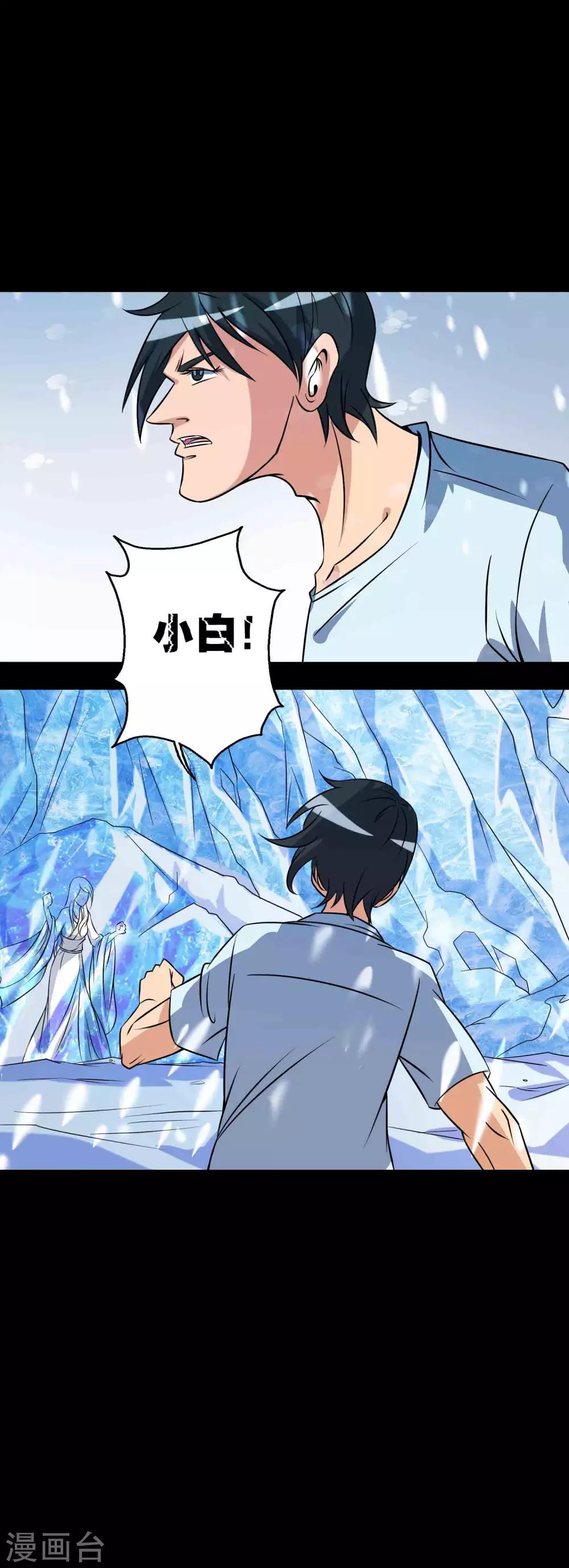 《鹏城诡事》第77话 分离 第14页