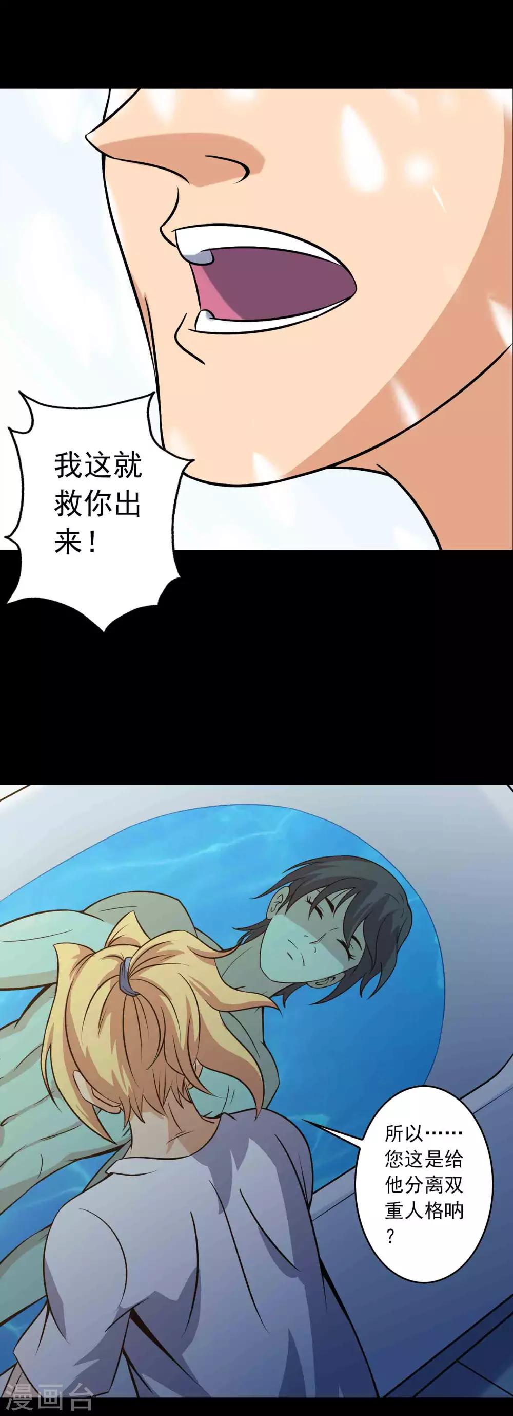 《鹏城诡事》第77话 分离 第16页