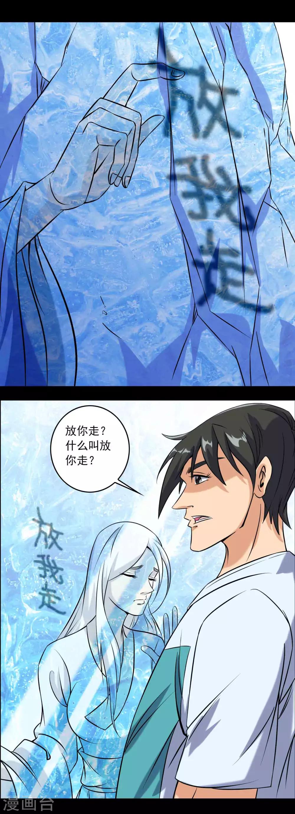 《鹏城诡事》第77话 分离 第19页