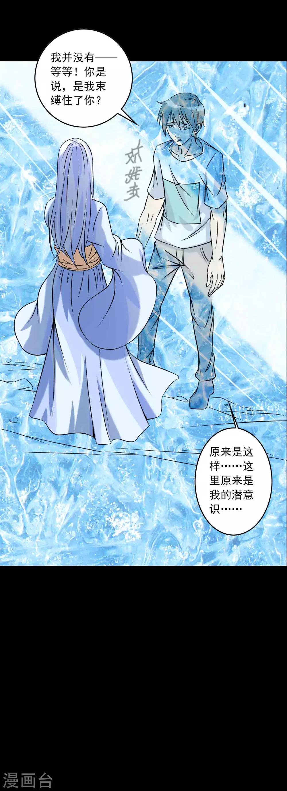 《鹏城诡事》第77话 分离 第20页