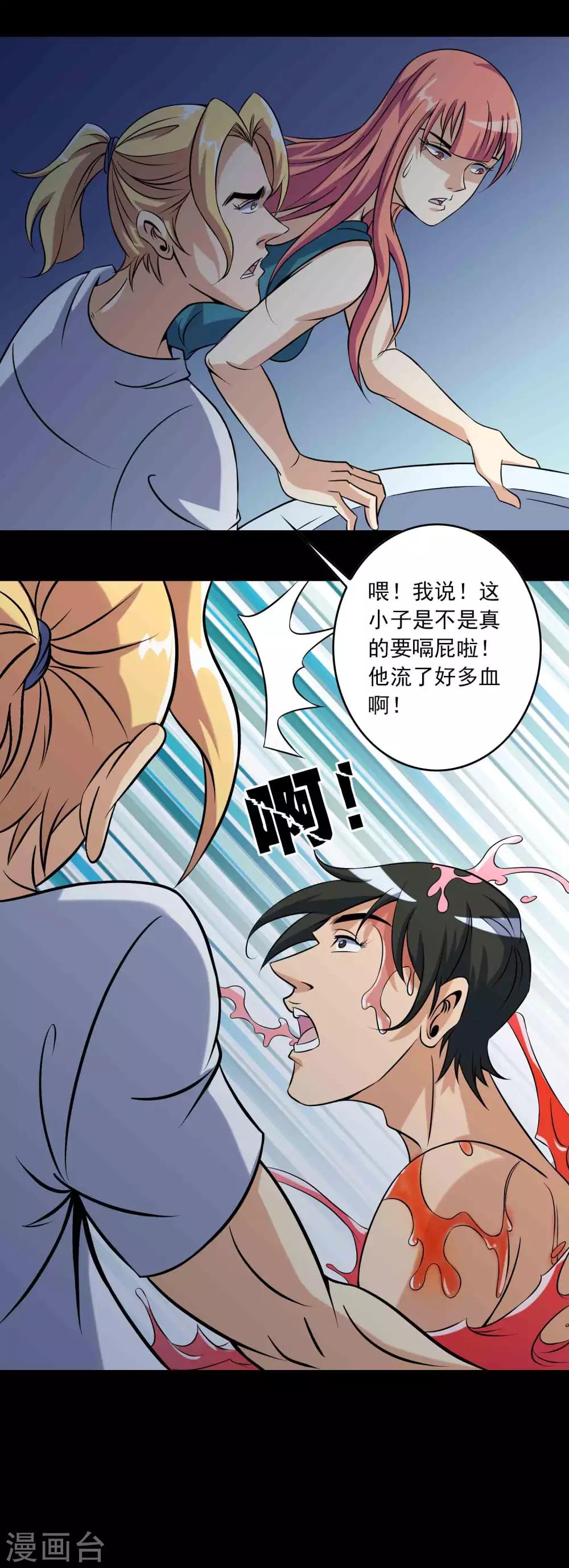 《鹏城诡事》第77话 分离 第25页