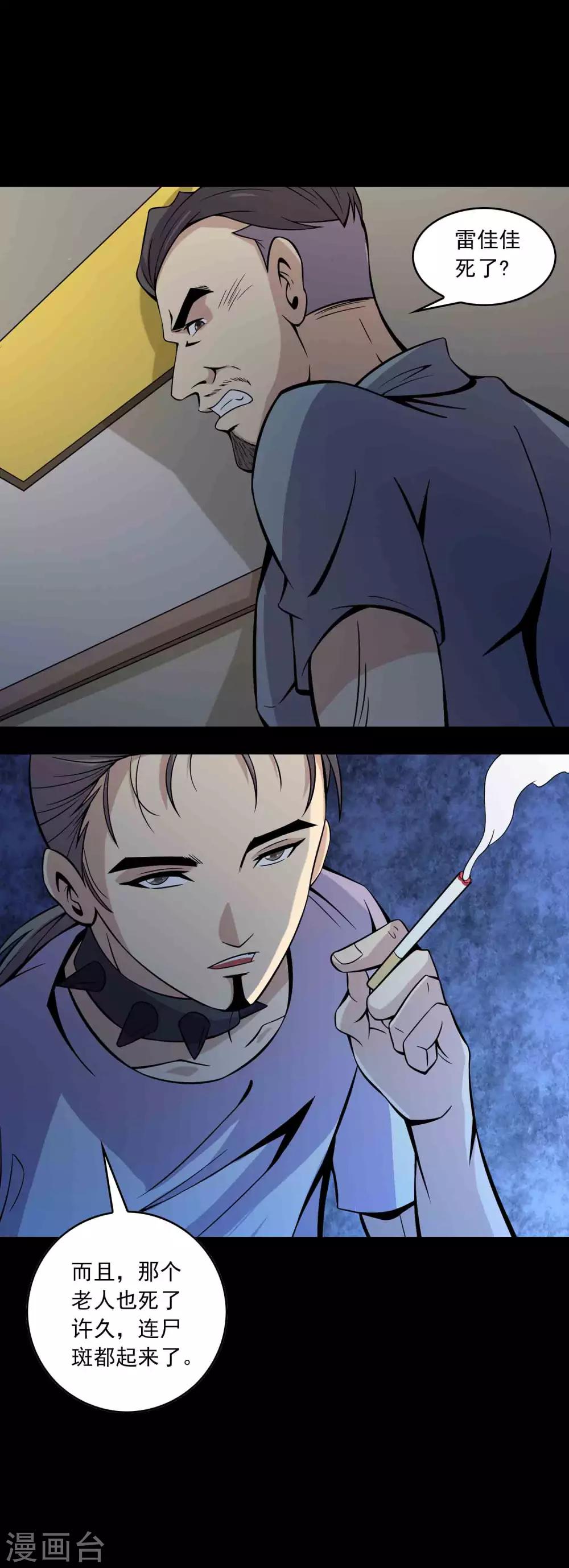 《鹏城诡事》第77话 分离 第2页