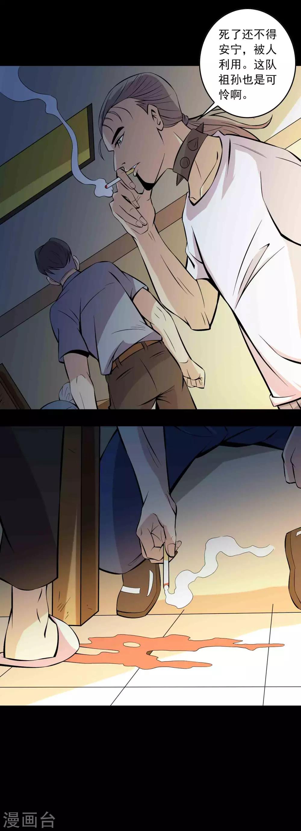 《鹏城诡事》第77话 分离 第4页