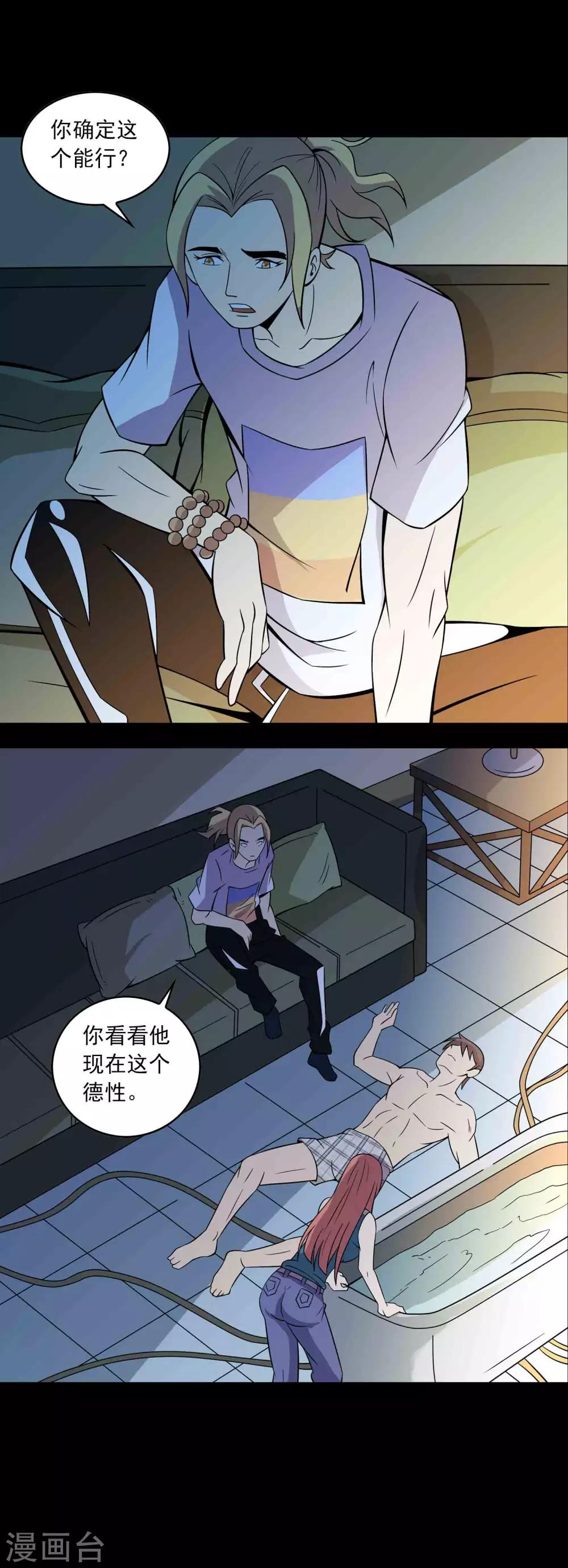 《鹏城诡事》第77话 分离 第7页